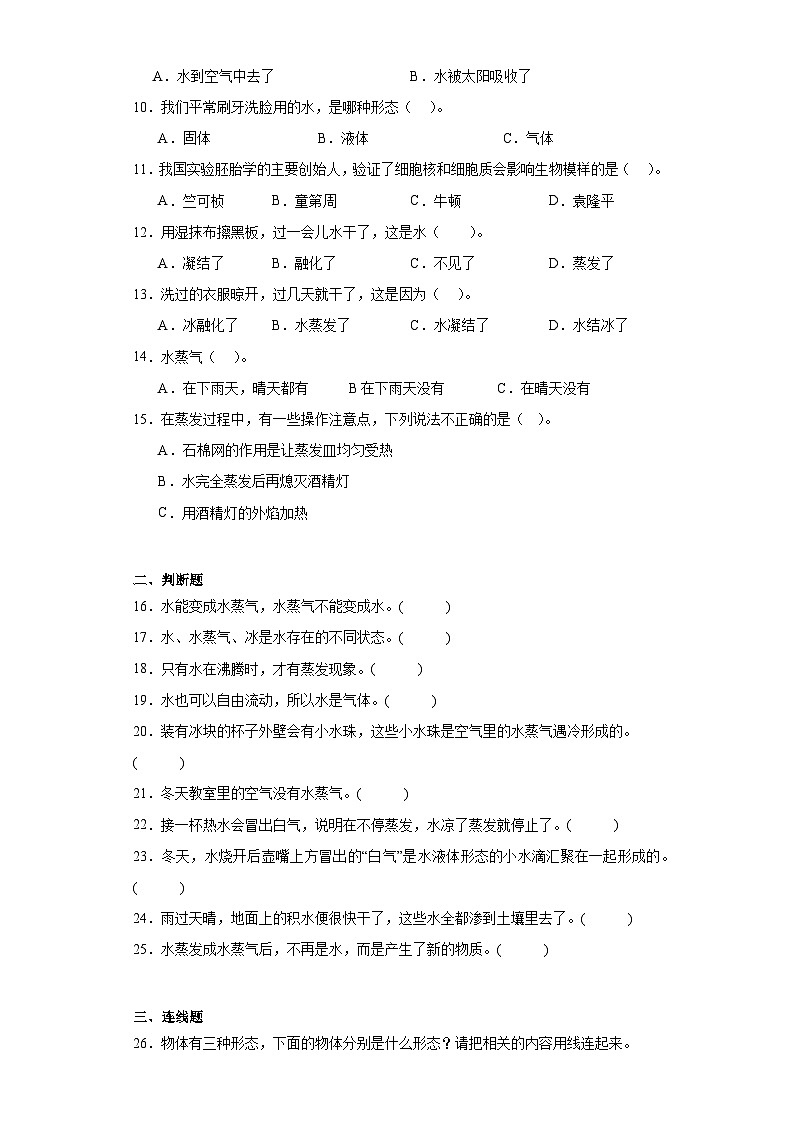 三年级第一单元1.《水到哪里去了》练习题第2页