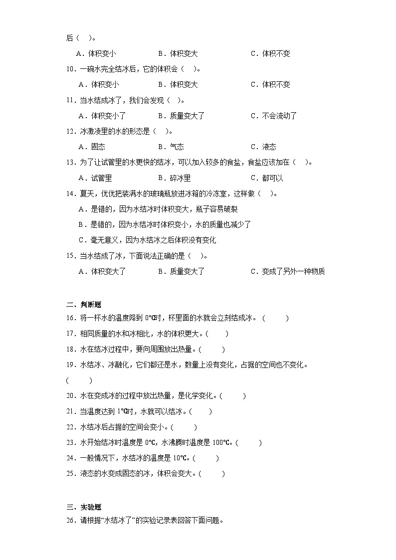 三年级第一单元3.《水结冰了》练习题02