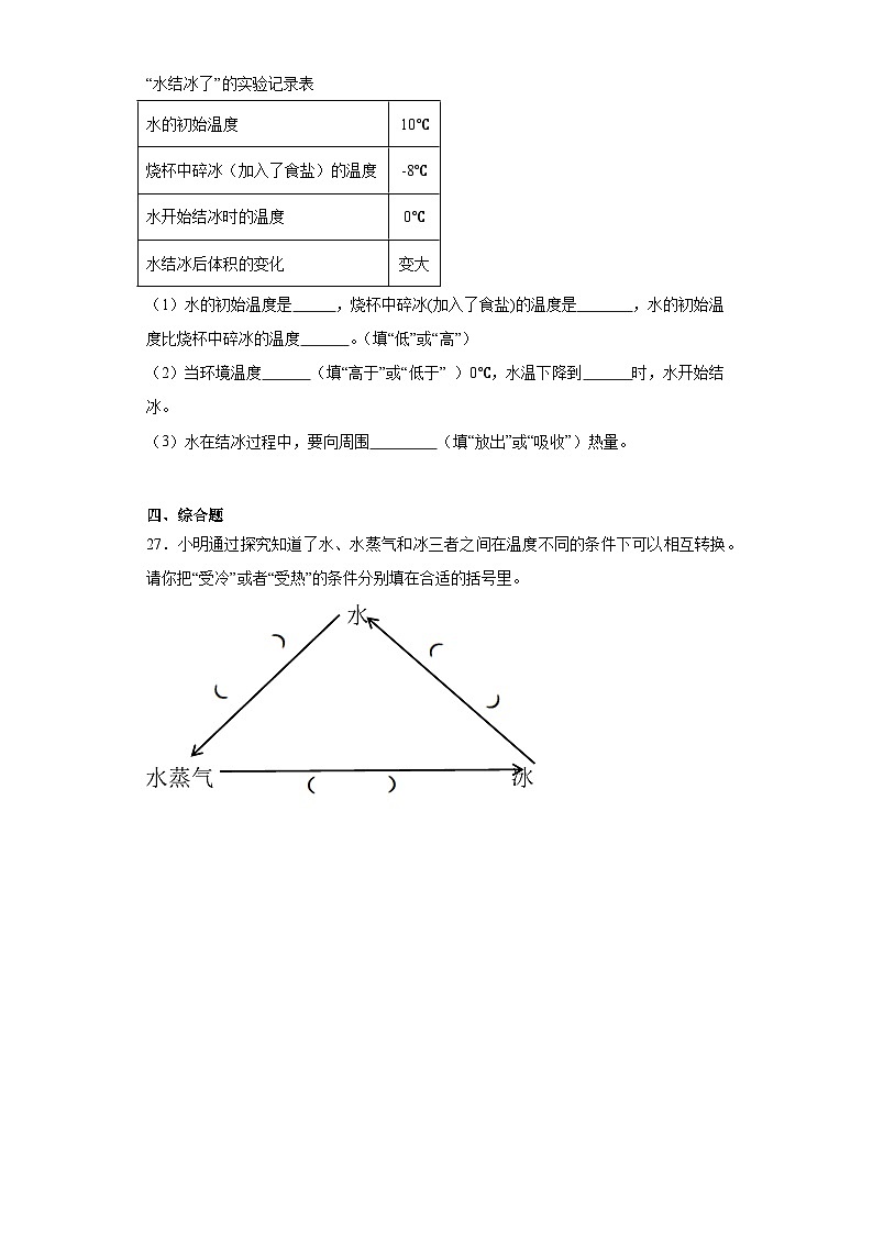 三年级第一单元3.《水结冰了》练习题03