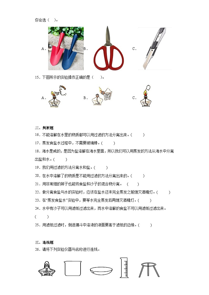 三年级第一单元7.《融合与分离》练习题02