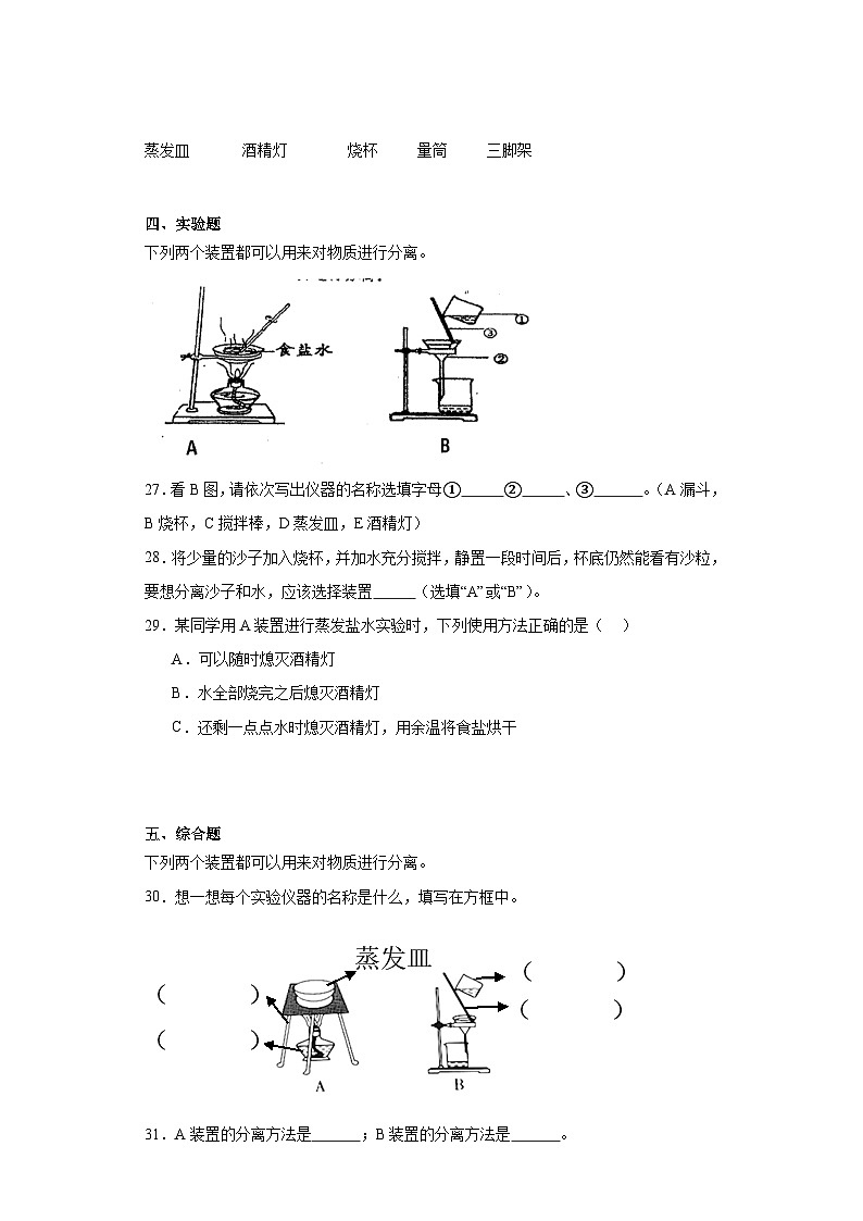 三年级第一单元7.《融合与分离》练习题03