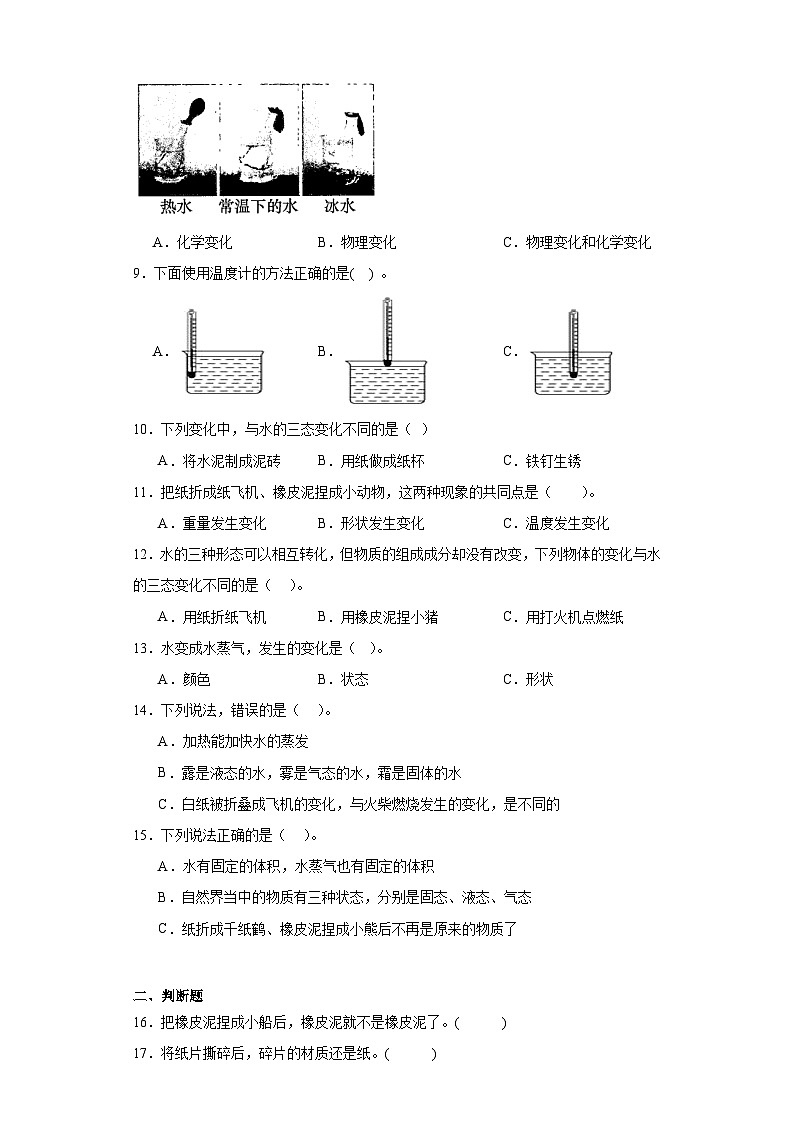 三年级第一单元8.《它们发生了什么变化》练习题02