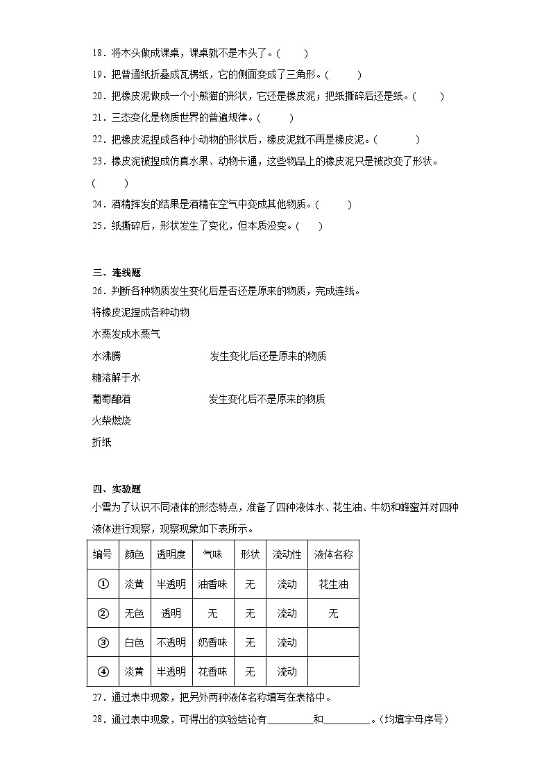 三年级第一单元8.《它们发生了什么变化》练习题03