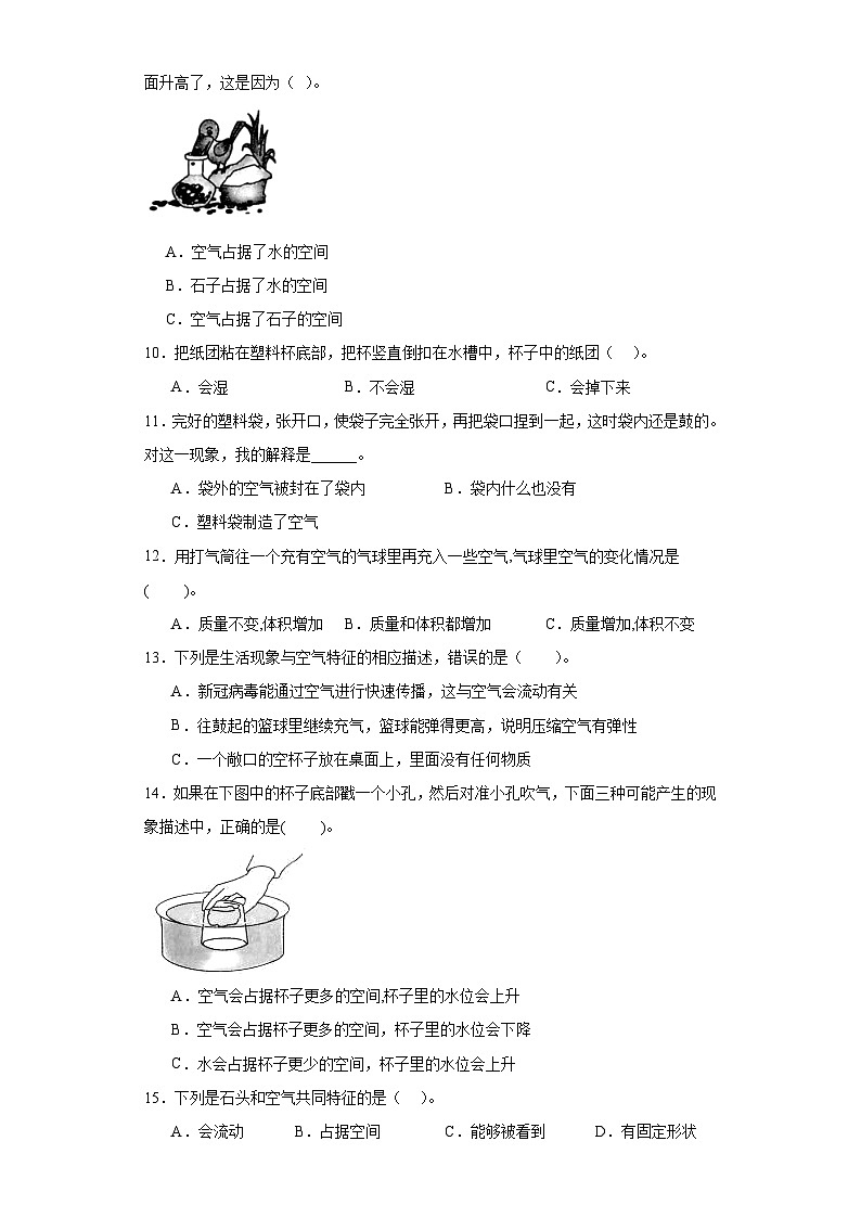 三年级第二单元2..《空气能占据空间吗》练习题第2页