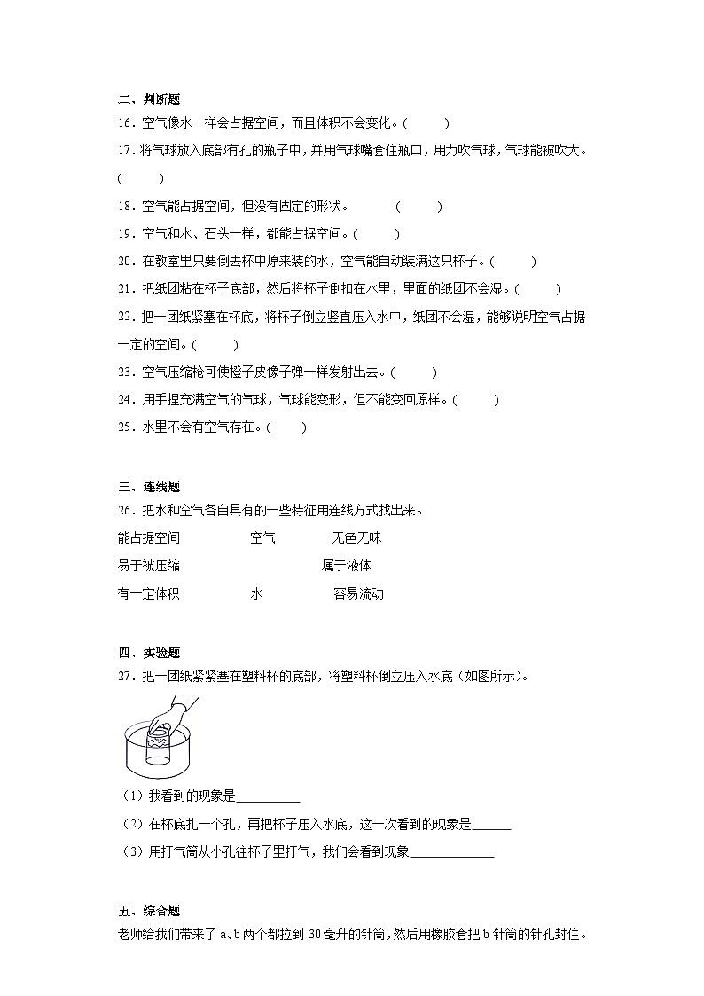 三年级第二单元2..《空气能占据空间吗》练习题第3页