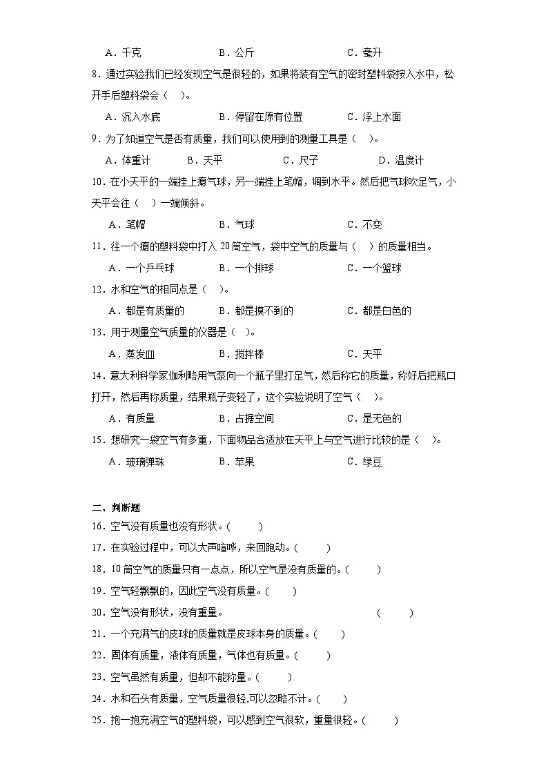 三年级第二单元4.《空气有质量吗》练习题02