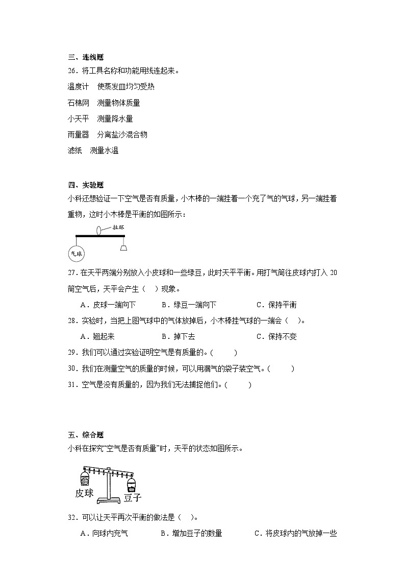 三年级第二单元4.《空气有质量吗》练习题03