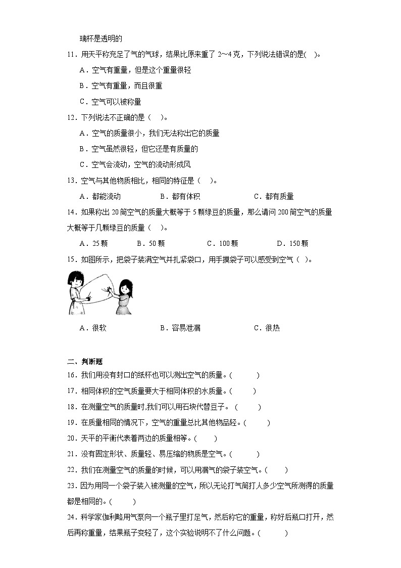三年级第二单元5..《一袋空气的质量是多少》练习题02