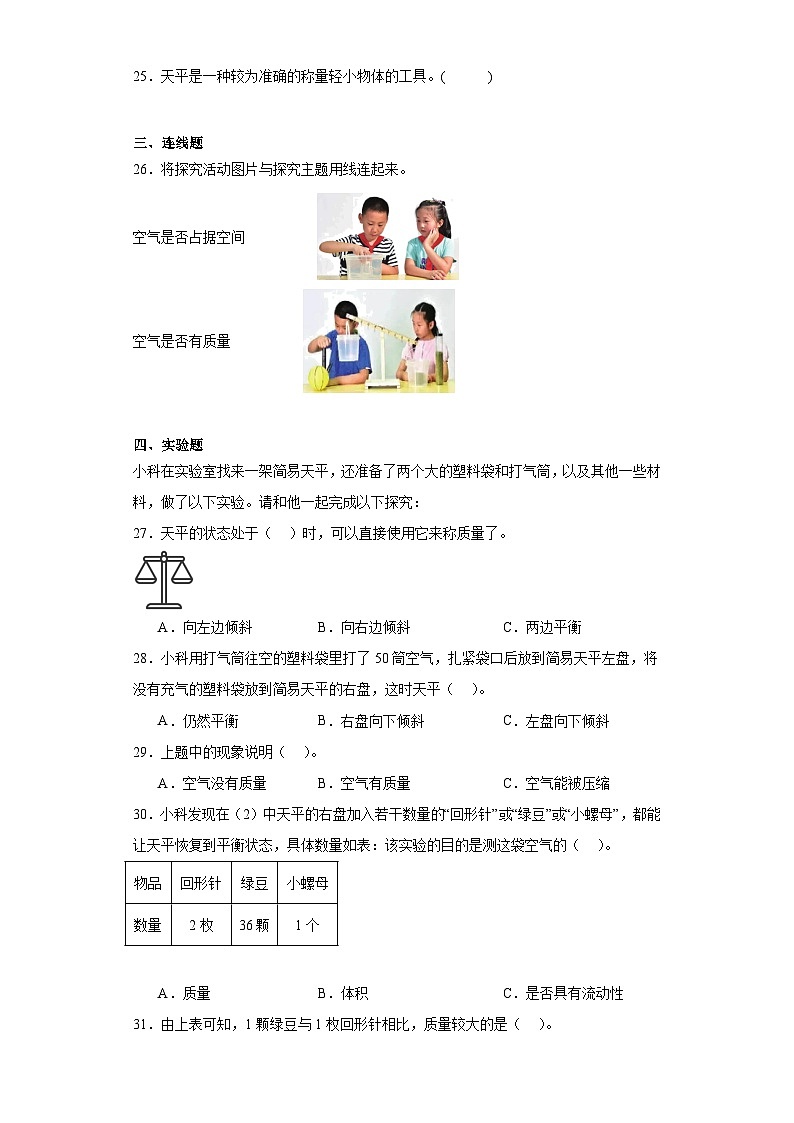 三年级第二单元5..《一袋空气的质量是多少》练习题03