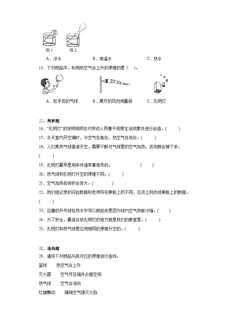 三年级第二单元6.《我们来做“热气球”》练习题03