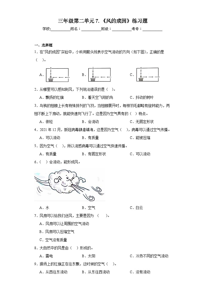 三年级第二单元7.《风的成因》练习题01