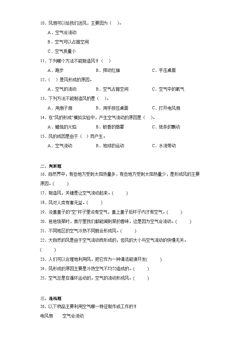 三年级第二单元7.《风的成因》练习题02