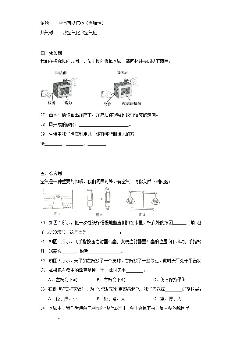 三年级第二单元7.《风的成因》练习题03