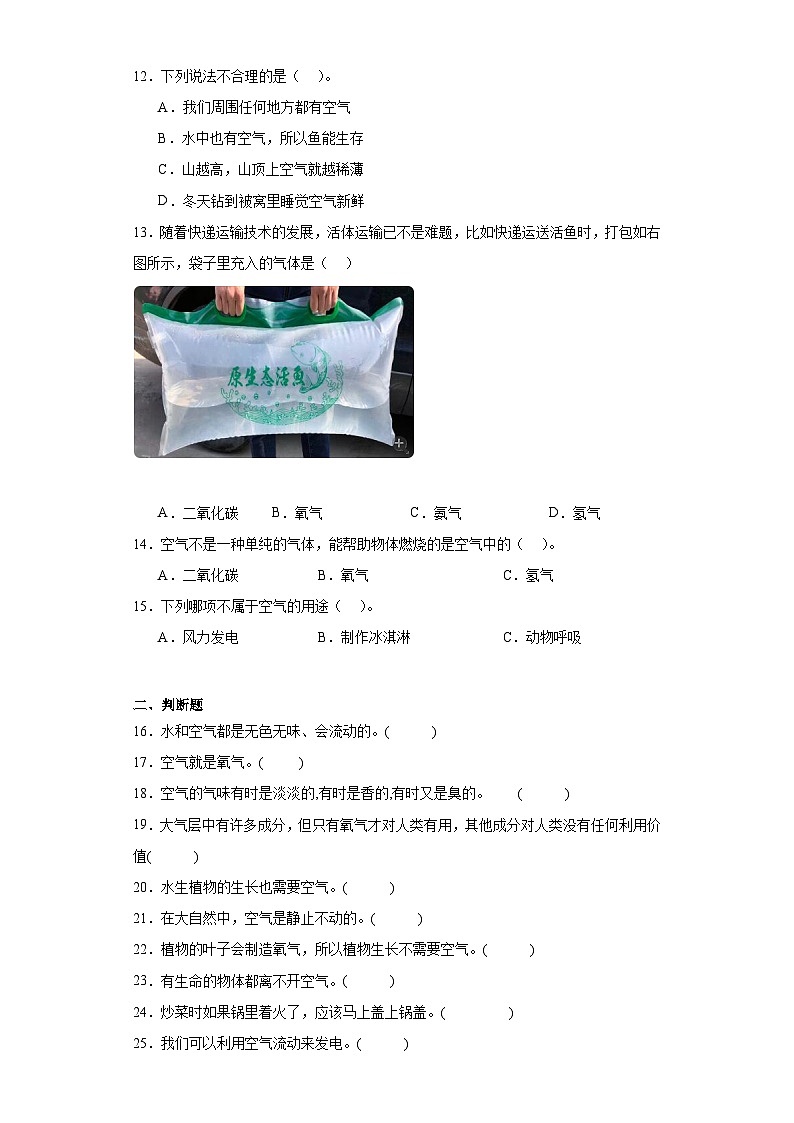 三年级第二单元8.《空气和我们的生活》练习题02