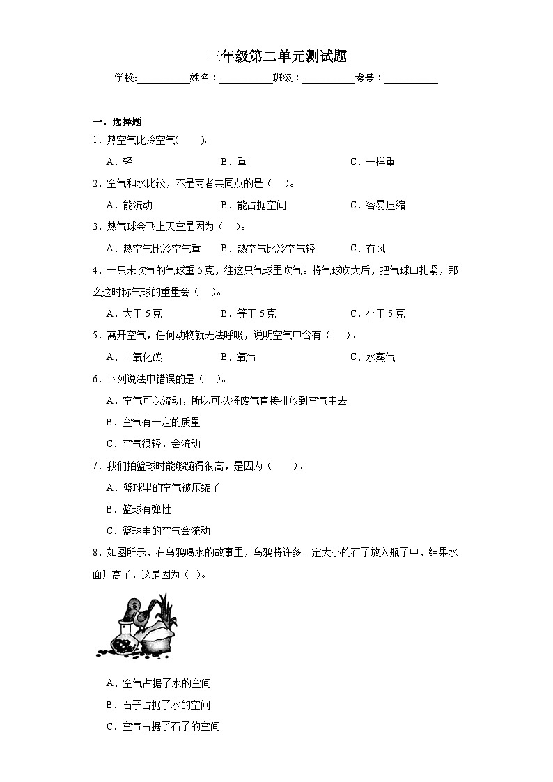 三年级第二单元测试题01
