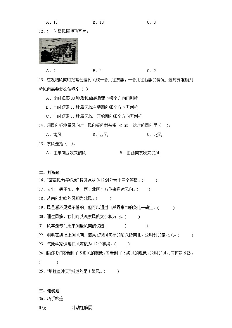 第三单元5.《观测风》练习题02