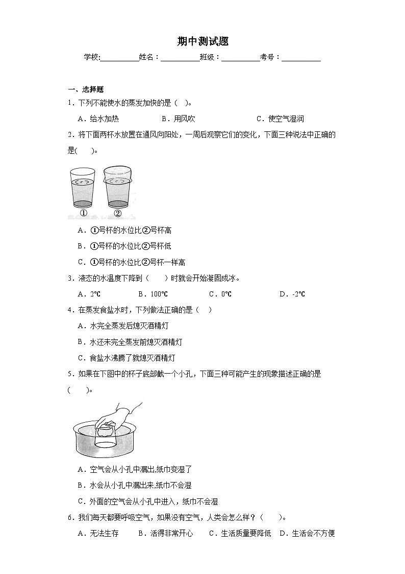 期中测试题01
