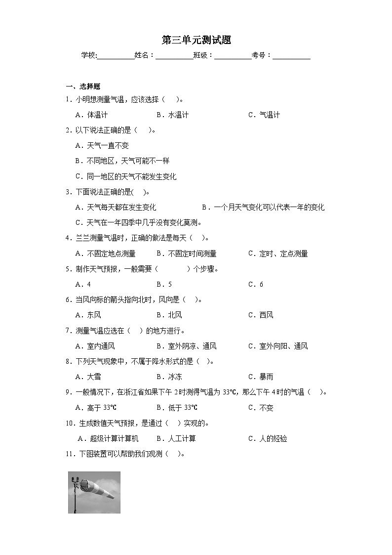 第三单元测试题第1页