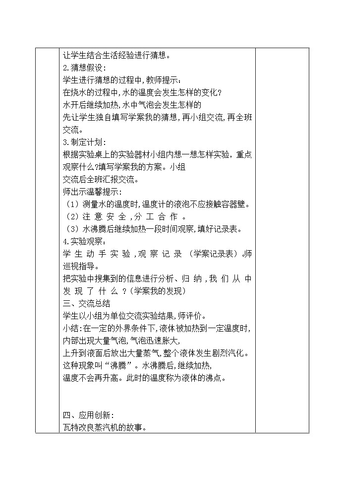 青岛版(六三制)科学四上 17《水沸腾》教案02