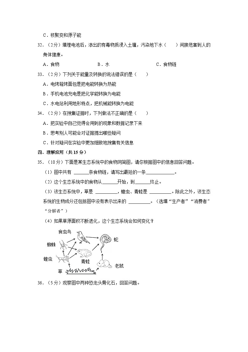 辽宁省朝阳市建平县2022-2023学年六年级下学期期末考试科学试题第3页