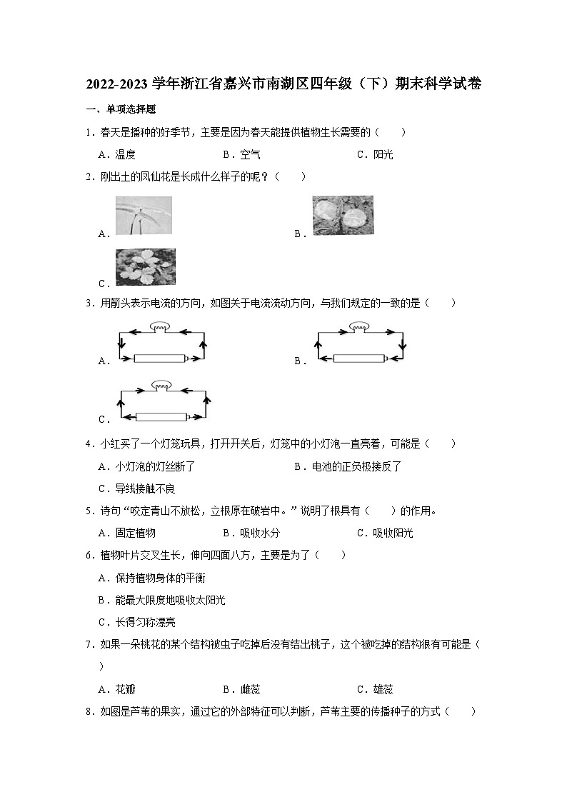 浙江省嘉兴市南湖区2022-2023学年四年级下学期期末评价测试科学试卷01