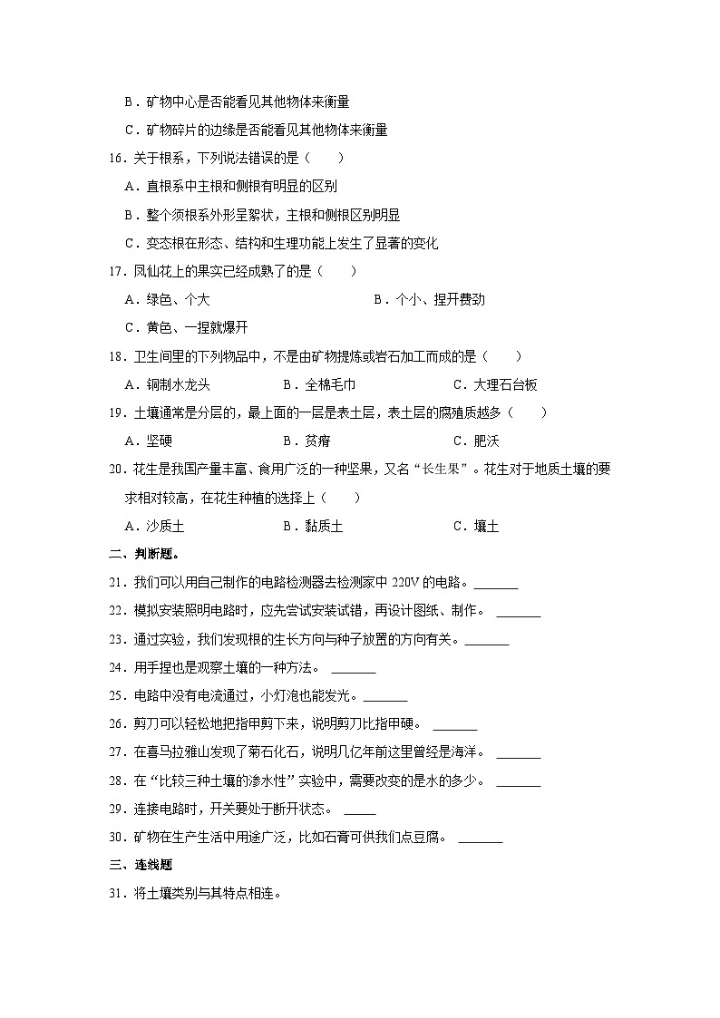 浙江省嘉兴市南湖区2022-2023学年四年级下学期期末评价测试科学试卷03