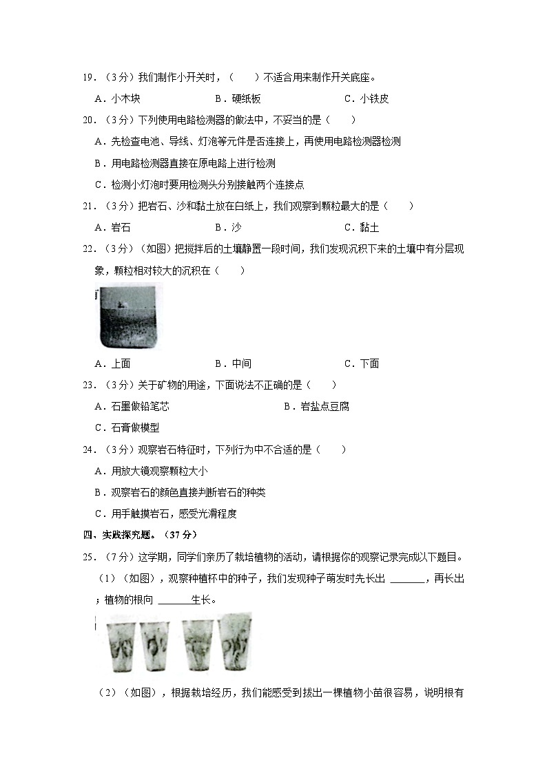 江苏省徐州市沛县2022-2023学年四年级下学期期末科学试卷03