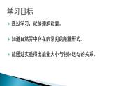六上-5各種各樣的能量課件PPT