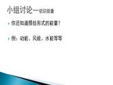 六上-5各種各樣的能量課件PPT