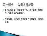 六上-5各種各樣的能量課件PPT