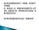 六上-6能量的转换课件PPT