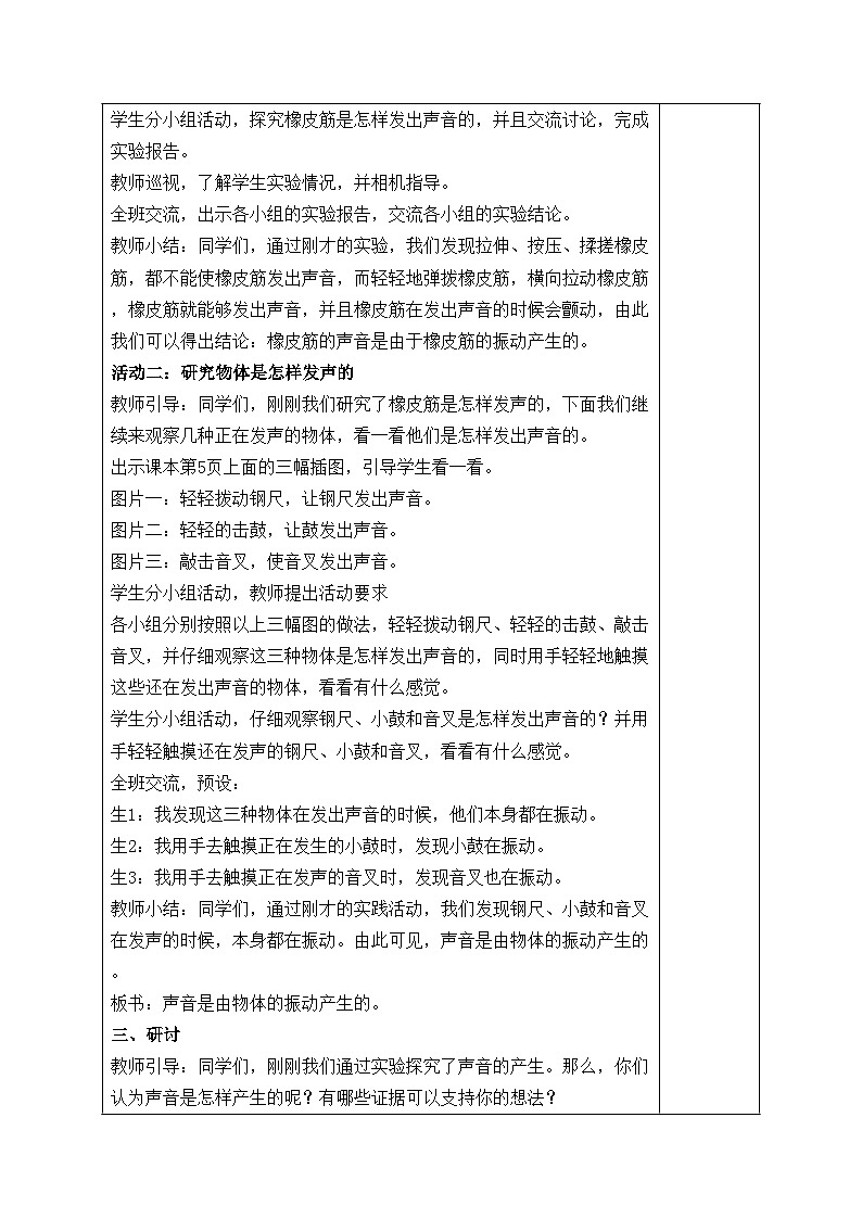 新教科版科学四年级上册1.2声音是怎样产生的教案第2页