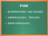 苏教版小学科学四上第二单元《6 不同的运动》课件PPT+视频素材