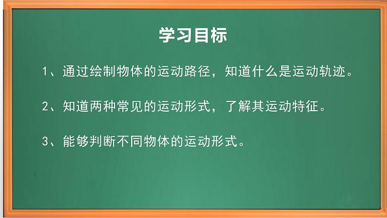 苏教版小学科学四上第二单元《6 不同的运动》课件PPT+视频素材02