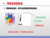 苏教版小学科学四上第二单元《6 不同的运动》课件PPT+视频素材