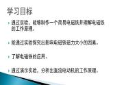 六上-7電磁鐵課件PPT