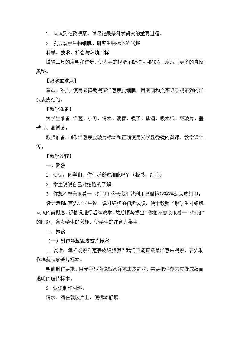 教科版科学六上1.4《观察洋葱表皮细胞》课件+教学设计+素材02