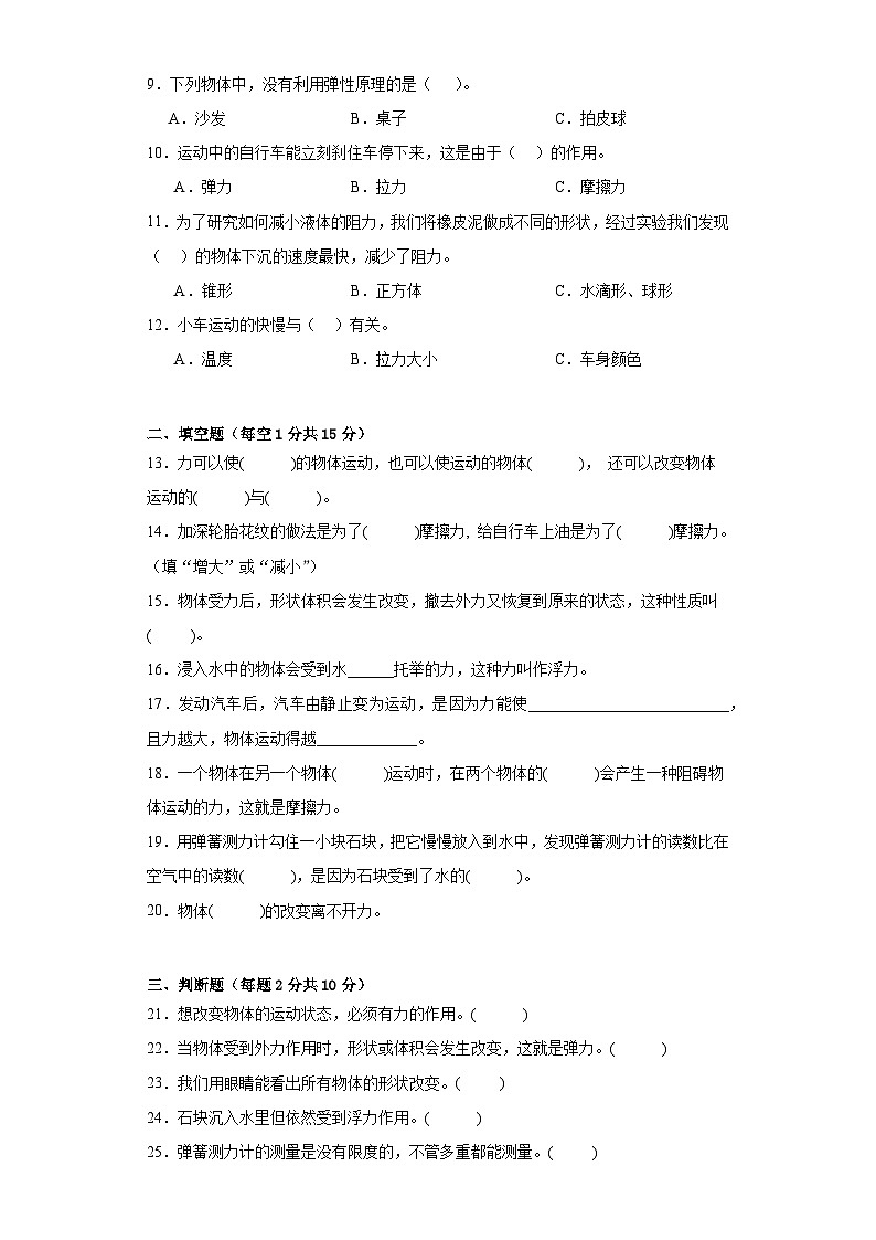 苏教版四年级科学上册第三单元常见的力达标检测（B）卷附答案02