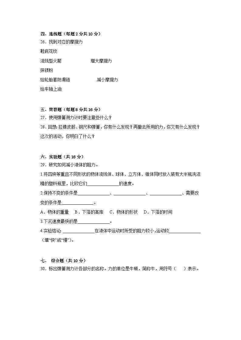苏教版四年级科学上册第三单元常见的力达标检测（B）卷附答案03