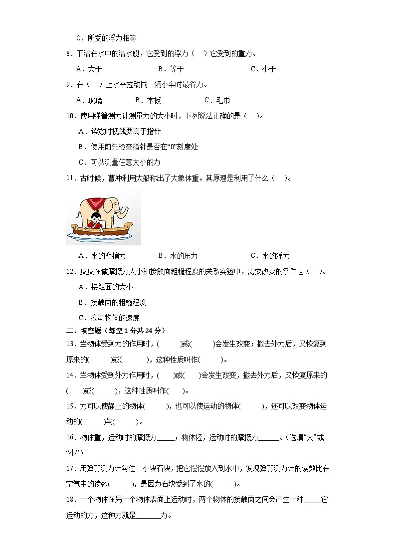 苏教版四年级科学上册第三单元常见的力达标检测（C）卷附答案02