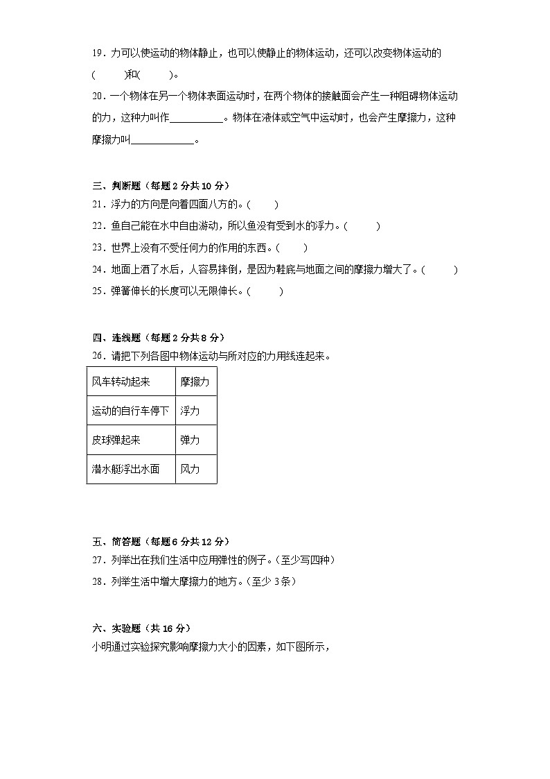 苏教版四年级科学上册第三单元常见的力达标检测（C）卷附答案03