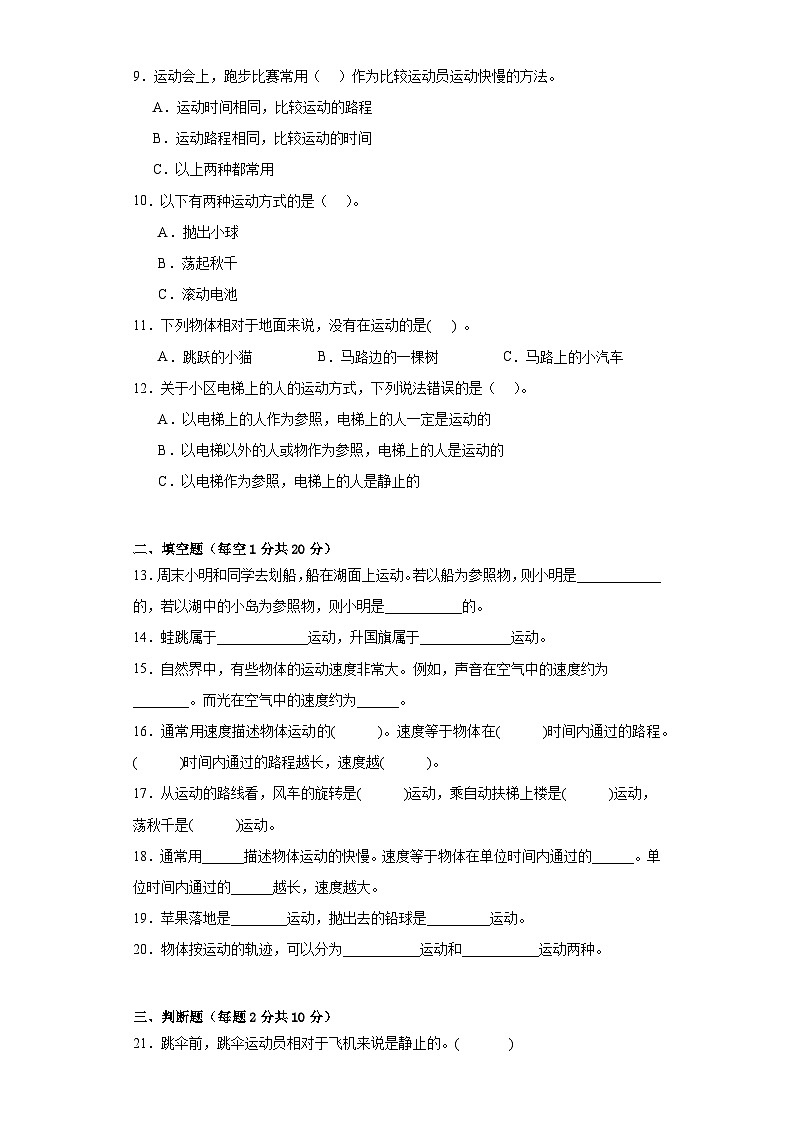 苏教版四年级科学上册第二单元物体的运动达标检测（C）卷附答案02