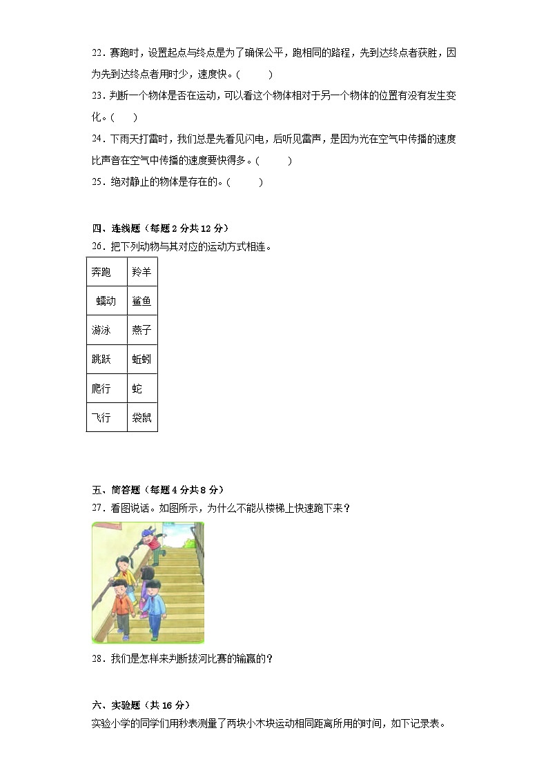 苏教版四年级科学上册第二单元物体的运动达标检测（C）卷附答案03