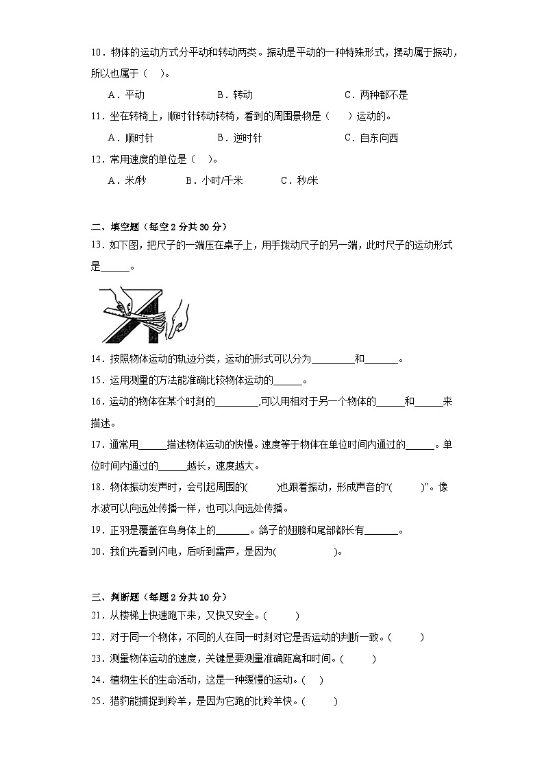 苏教版四年级科学上册第二单元物体的运动检测试题附答案第2页