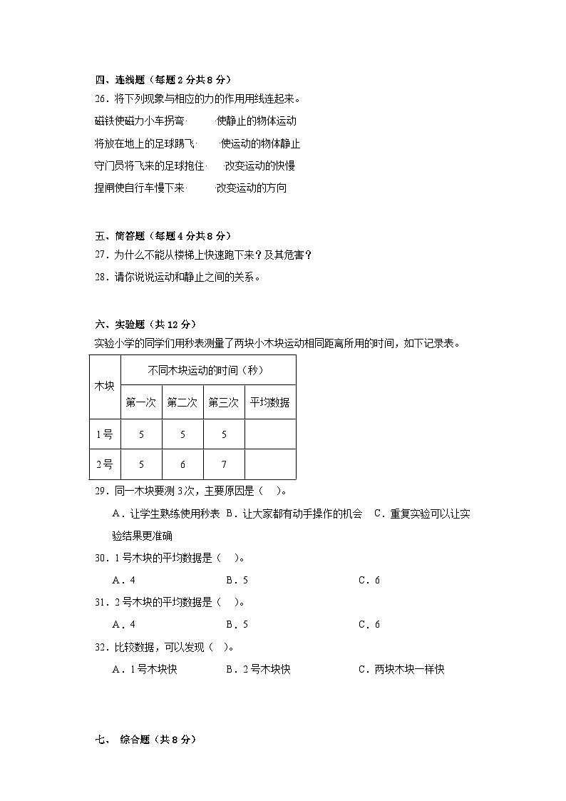 苏教版四年级科学上册第二单元物体的运动检测试题附答案第3页