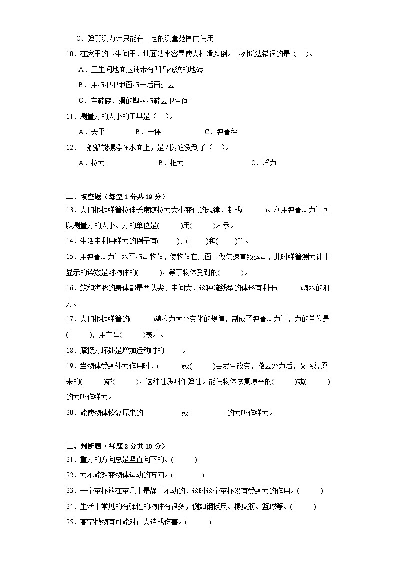 苏教版四年级科学上册第三单元常见的力达标检测（A）卷附答案第2页