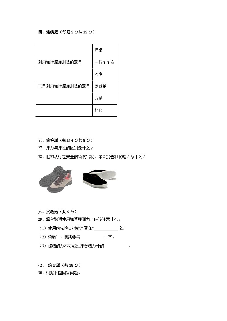 苏教版四年级科学上册第三单元常见的力达标检测（A）卷附答案第3页