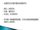 六上-8能量轉(zhuǎn)換中的控制課件PPT
