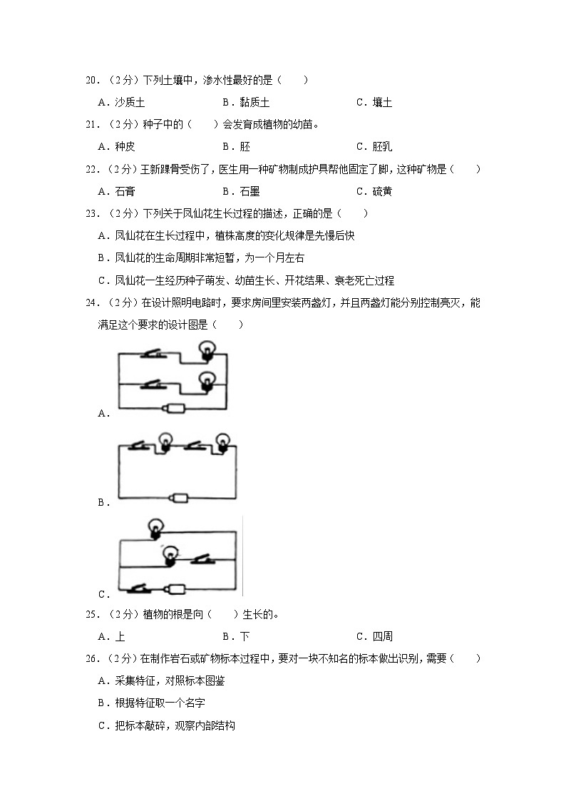 2022-2023学年辽宁省盘锦市盘山县四年级下学期期末科学试卷（含解析）第2页