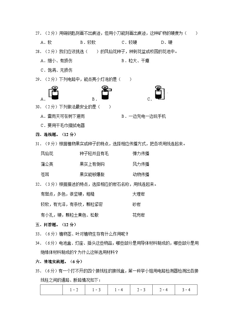 2022-2023学年辽宁省盘锦市盘山县四年级下学期期末科学试卷（含解析）第3页